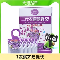Shang Rong wardrobe sachet sachet deodorant aromatherapy 7G * 5 bags bedroom room toilet car freshener
