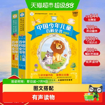 中国少年儿童百科全书-中国少年儿童百科全书促销价格、中国少年儿童