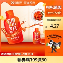 Bai Ruiyuan fruit Xiaofan wolfberry puree Ningxia fresh wolfberry juice structure fresh fruit stock solution 30mlx7 bags bulk