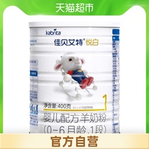 Holland Jiabaite newborn baby formula goat milk powder Yuebai 1 0-6 month 400g portable trial pack