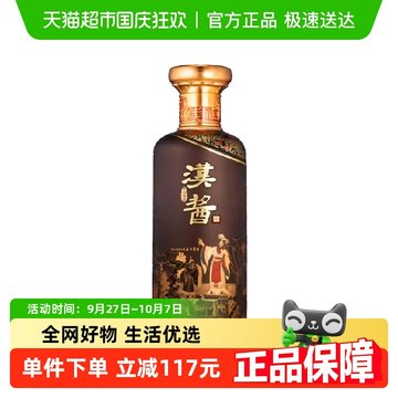 茅台汉酱酒-茅台汉酱酒促销价格、茅台汉酱酒品牌- 淘宝