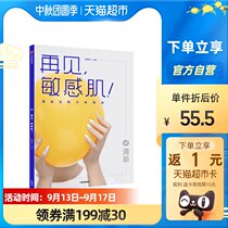 List goodbye sensitive muscle healthy skin care guide skin care book current season skin care knowledge Xinhua Bookstore
