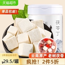 Yunnan Poria Ding with wild powder Chinese herbal medicine Bubble sulfur-free soil Fu Cen dry pieces of water non-500g