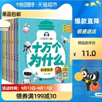 One hundred thousand why the childrens version of 8 color pictures phonetic childrens early education picture book cant tear the encyclopedia Xinhua