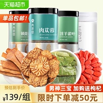 Cistanche tablets Lock Yang Epimedium leaves with wild premium Chinese herbs for men to brew wine and tea