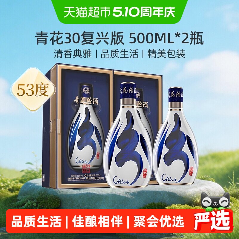 汾酒青花30年53度-汾酒青花30年53度促销价格、汾酒青花30年53度品牌- 淘宝