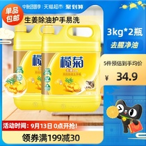 Lam chrysanthemum ginger detergent sterilization 3kg * 2 bottles of family household detergent commercial catering VAT 12kg