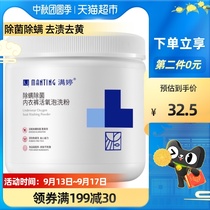 Manting underwear living oxygen bubble washing powder bubble net bleaching powder to stain yellow whitening explosive salt official flagship store