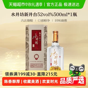 水井坊白酒52度-水井坊白酒52度促销价格、水井坊白酒52度品牌- 淘宝