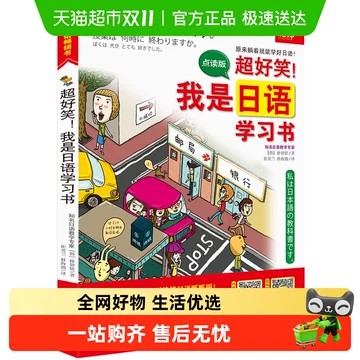别笑我是日语学习书-别笑我是日语学习书促销价格、别笑我是日语