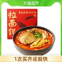 Ramen Talk Japanese Ramen Hell Spicy Tonkotsu Ramen Instant Noodles Convenient Instant Noodles Ramen 232 4g×1 box