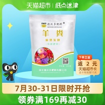 (Single product)Dewoduo fertilizer Inner Mongolia air-dried pure sheep manure cooked fermented vegetables and flowers organic fertilizer