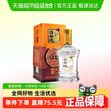 白云边浓酱兼香型白酒-白云边浓酱兼香型白酒促销价格、白云边浓