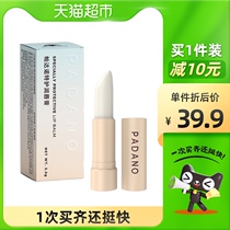 Padano baby lip balm natural moisturizing and anti-dry cracking baby and pregnant women can use 3G * 1