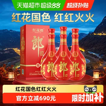 红花郎红10白酒-红花郎红10白酒促销价格、红花郎红10白酒品牌- 淘宝