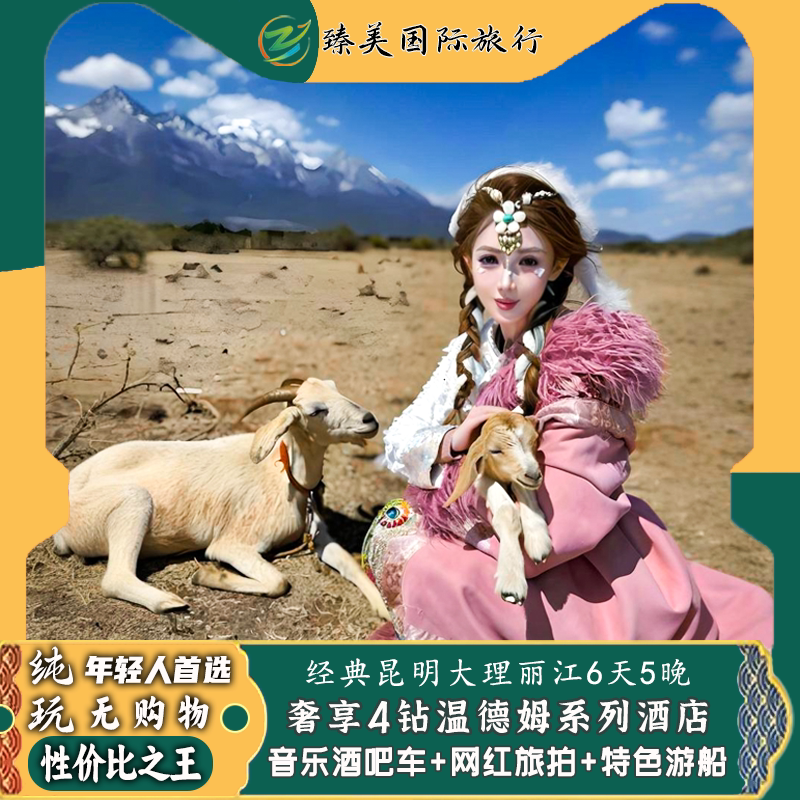 焦作出发也能玩的云南纯玩团:6天5晚昆明大理丽江跟团游推荐-旅游-淘宝好物网