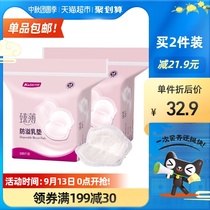 Kai Li anti-spilling pad summer postpartum spilled pad anti-spill anti-leakage anti-spilling pad lactation summer 200 tablets