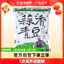 China Shengxiang Zhen Garlic Green Beans 240g Bag Saute Leisure Travel Nuts Snacks Peas Peas Beans