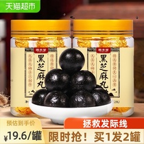 2 cans of Gubentang black Sesame pills Nine steamed nine sun honey pills Handmade black sesame balls pregnant women non-Wufa snacks