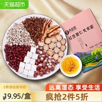 Red bean barley gorgon tea Non-weight loss slimming Non-moisture detoxification Non-dehumidification leaf pack official flagship store