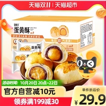 European fresh egg yolk crisp snow Mei Niang real Hui package 24 pieces of snacks dessert traditional pastry breakfast point Net Red