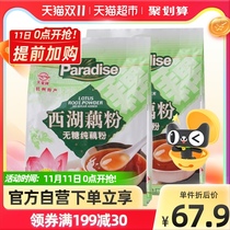 Paradise West Lake sugar-free pure lotus root powder 480g * 2 bags Hangzhou specialty drink nutrition breakfast powder soup