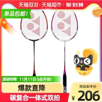 YONEX Yunix badminton racket double-shot two-pack carbon composite one-piece racquet durable offensive shot