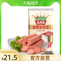 Jinluo ham sausage without starch Wang Zhongwang 30g * 8 bags convenient instant sausage with snail powder casual snacks