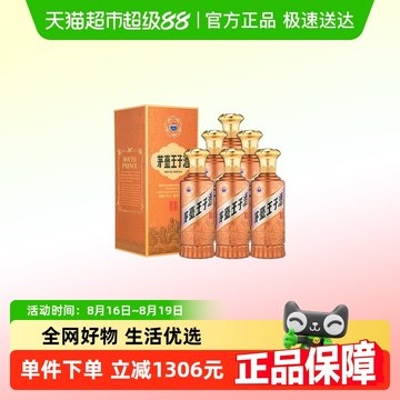 贵州茅台王子酒53度酱香型-贵州茅台王子酒53度酱香型促销价格