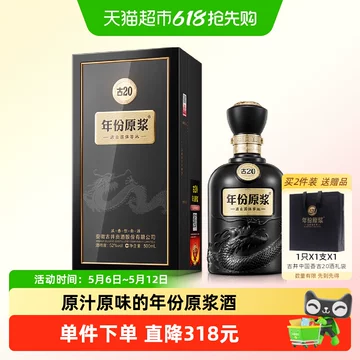 年份原浆古20-年份原浆古20促销价格、年份原浆古20品牌- 淘宝
