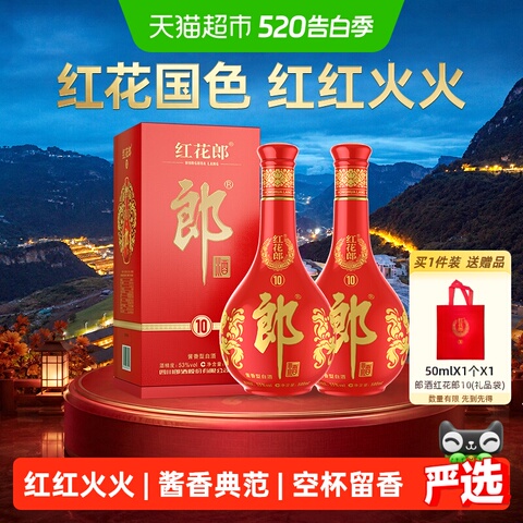 红花郎酒53度精选和红花郎酒53度品牌价格与图片-淘宝商品网
