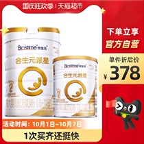 (New upgrade) Hesheng Yuan larger baby milk powder Pixing 2 segment 800g × 1 can 400g × 1 can