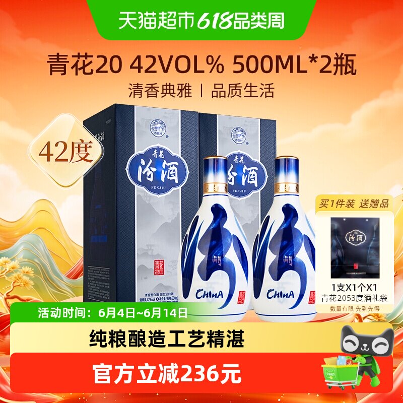 汾酒青花20年42度500ml-汾酒青花20年42度500ml促销价格、汾酒青花20年