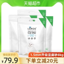 lorde pocket cat litter Deodorant dust-free original flavor tofu sand 2kg*4 bags of cats full of 10 kg of cat sand