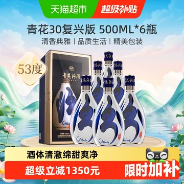 汾酒青花30整箱-汾酒青花30整箱促销价格、汾酒青花30整箱品牌- 淘宝