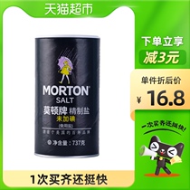 Medium salt Morton uniodized refined salt 737G kitchen cooking edible salt fine salt non-iodized salt household seasoning