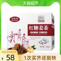 Yibeishang brown sugar ginger tea Aunt 200g handmade ginger sugar sugar brown sugar block to send girlfriend menstrual cold conditioning tea