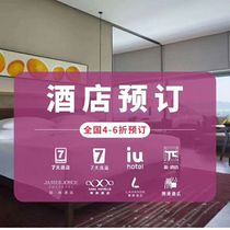 Platao Jinjiang Zhe Coffee Seven-day Lavande Xian Hotel brand booking Lavande Hotel Coupon Free room voucher