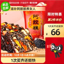 Beijing Tongrentang Ejiao cake nourishing pure handmade ready-to-eat Donge Guyuan Ointment Block Qi and Blood Official Flagship Store