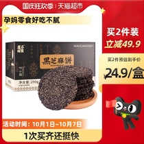 Black sesame cake for pregnant women snacks 250g non-sugar Black Sesame Chips biscuits hungry nutrition snack food snacks