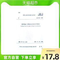 Safety Technical Specification for Construction Formwork (JGJ162-2008) Industry Standard of the Peoples Republic of China