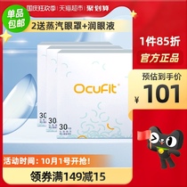 OcuFit contact lenses daily throw disposable high myopia 30 invisible transparent non-silicon hydrogel