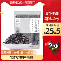 (Half a catty) Gedley northeast black fungus 250g * 1 bag cold rootless fungus specialty dry goods fungus