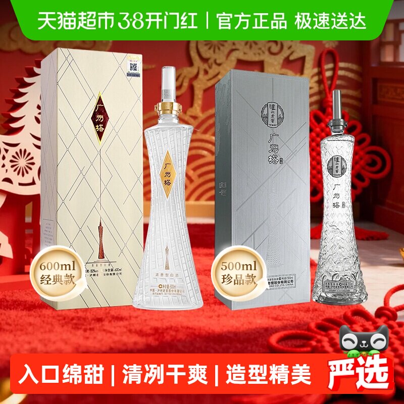 广州塔白酒-广州塔白酒促销价格、广州塔白酒品牌- 淘宝