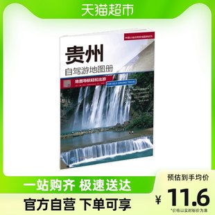 中国の地方自動運転ツアー アトラス シリーズ - 貴州省自動運転ツアー アトラス 2023 年版