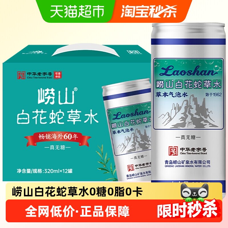 中华老字号蛇草水-中华老字号蛇草水促销价格、中华老字号蛇草水品牌- 淘宝