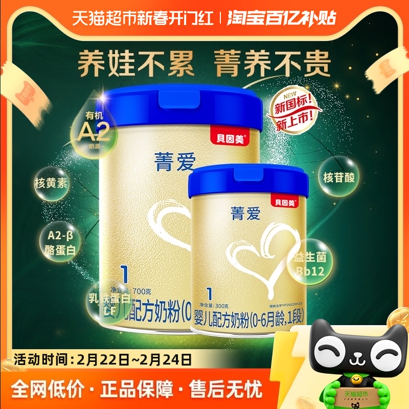 ビーイングメイト A2 乳児用粉ミルク 1区画 700g+300g セット A2 ミルクソース プロバイオティクス配合 DHA