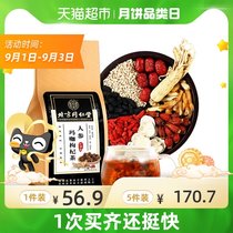  Beijing Tongrentang Wubao tea men hold gold for a long time Ginseng wolfberry supplements mens health kidney tea health