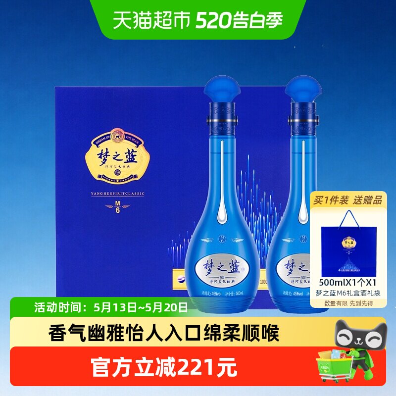 洋河梦之蓝M6白酒礼盒-洋河梦之蓝M6白酒礼盒促销价格、洋河梦之蓝M6