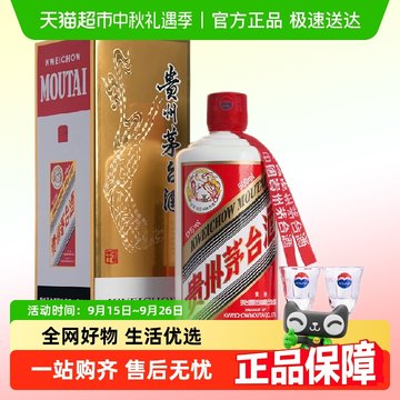 【新品未開封】中国貴州茅台酒　2023年製造　53% 2023年飞天茅台酒贵州茅台酒53度500ML*2瓶酱香型白酒评价- 淘宝网